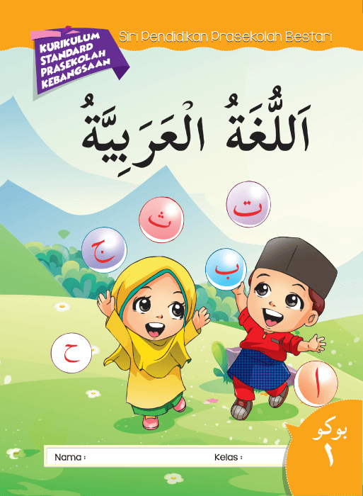 Al-Lughah Al-Arabiah 4 in 1