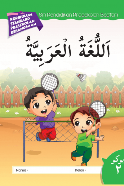 Al-Lughah Al-Arabiah 4 in 1