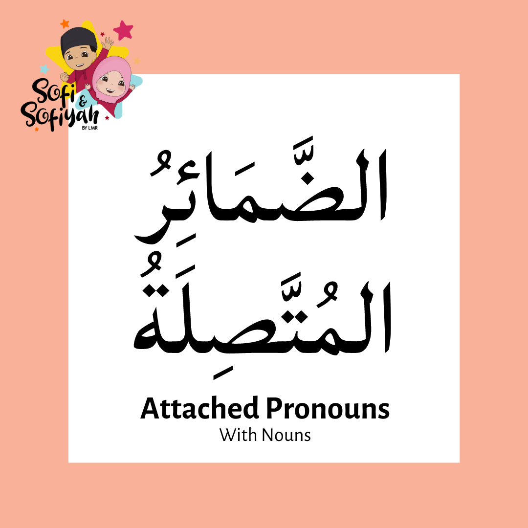 Attached Pronouns (ضَمِيرٌ مُتَّصِلٌ) to nouns
