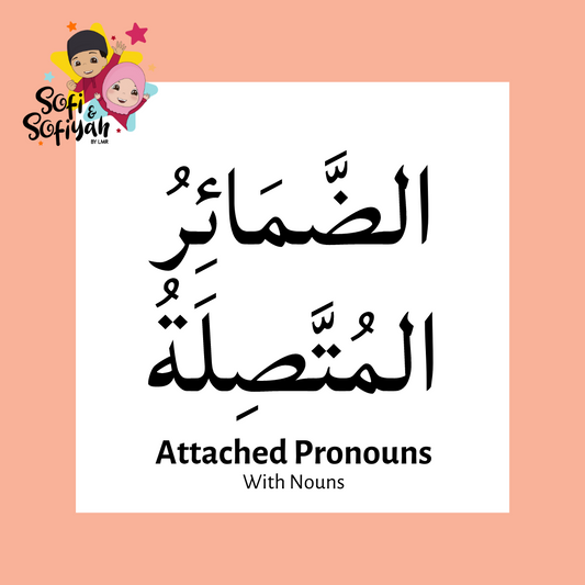 Attached Pronouns (ضَمِيرٌ مُتَّصِلٌ) to nouns