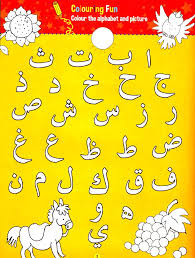 I Love Arabic - Arabic Alphabet Writing